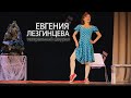 Евгения Лезгинцева театральный шоурил 2023