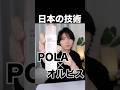 POLA×ORBISの技術！オルビスショットプラスがコスパ化粧水！ #美容 #スキンケア