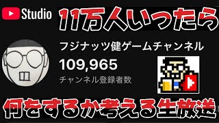 もうすぐ１１万人！