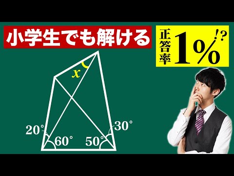 【解ける？】この図形問題、実は激ムズです。