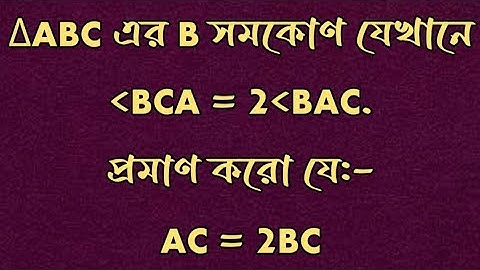 ∆ABC is right angled at B such that ∠BCA = 2∠BAC. Show that the  AC=2BC