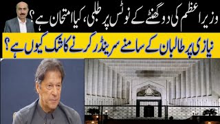 سپریم کورٹ کا وزیراعظم پر چارج شیٹ،سرینڈر کرنے کا شک کیوں ہے؟