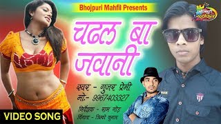 Movie :jawani tohar dekh ke song : gujar premi director ram gond
producer :disko kumar music on bhojpuri mahfil subscribe now:-
https://www./c...