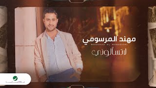 Mohanad Al Marsoomi - La Tasaalouni | Lyrics Video 2023 | مهند المرسومي - لا تسألوني