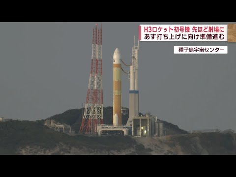 【H3ロケット初号機】打ち上げに向け準備進む 違いや見どころは？ Jチャン＋特集(2月16日(木)放送)