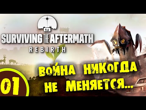 Видео: #01 ВОЗВРАЩЕНИЕ В ПУСТОШЬ Surviving the Aftermath – Rebirth ПРОХОЖДЕНИЕ НА РУССКОМ