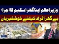 PM Shehbaz Sharif To Launch Apna Ghar Housing Loan Scheme SAMAA TV 
