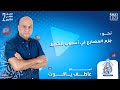 شرح درس جزم المضارع فى أسلوب الشرط نحو تانيه ثانوي ترم تاني 2025 