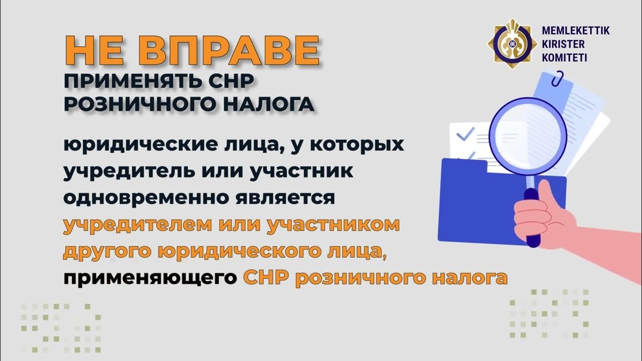 Розничный налог в 2024 году. Специальный налоговый режим розничный налог.