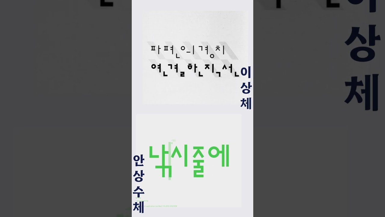 Korean Typography Poster Trailer (Project)