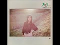古谷野とも子「私からのお願い」[1975]