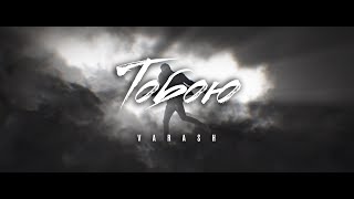VARASH - ТОБОЮ (official music video)