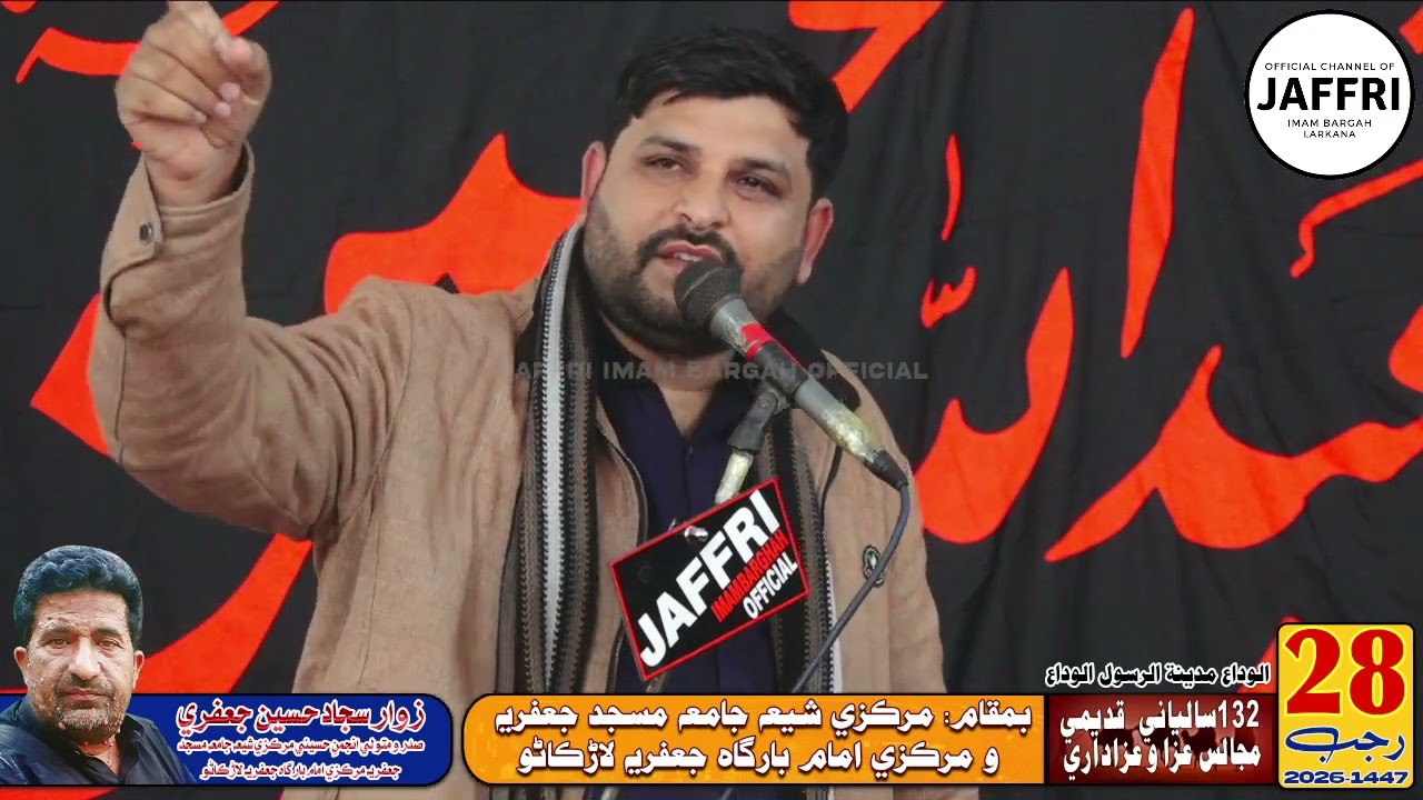 Zakir Mohsin Ali | 28 Rajab 1447-2026 | Jaffri Imam Bargah | Alwida Madina e Rasool