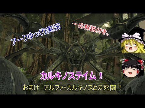 カルキノスのテイム アークゆっくり実況 Part6 ゆっくり実況 Ark Youtube