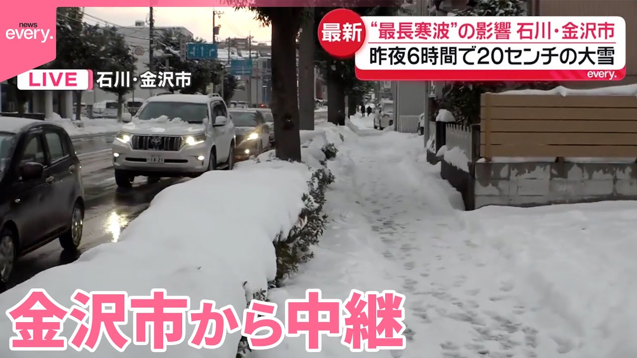 最長寒波”】昨夜6時間で20センチの大雪 石川・金沢市から中継 - YouTube