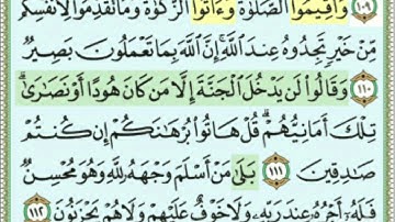 #وأقيموا الصلاة وآتوا الزكاة وماتقدموا لأنفسكم من خير#سورة البقرةص١٧#رعد الكردى#