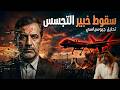 زلزال في طهران اغتيال وزير الاستخبارات إسماعيل خطيب هل بدأت الحرب الشاملة
