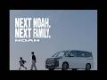 NOAH「運転席のママは」篇30秒