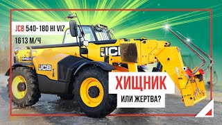 Вы знакомы? Обзор телескопического погрузчика JSB 540-180 Hi Viz.