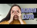 ПОСЛЕ УКОЛА ПОТЕРЯЛА СОЗНАНИЕ / СКОРАЯ ПРИЕХАЛА ЗА 2 МИНУТЫ