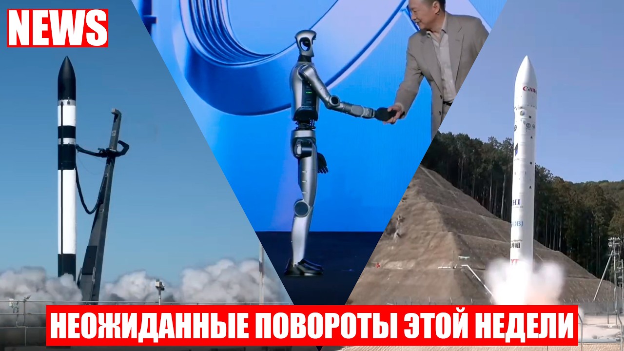 Ракета Electron стартовала с таинственной миссией, неудачный запуск ракеты в Японии, робот Honor....
