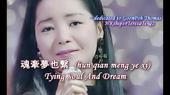 鄧麗君 Teresa Teng 魂牽夢也繫 Tying Soul and Dream - 天天要聞