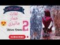 لفات خمار ونقاب ماليزي عمليه جدآ الجزء التاتي