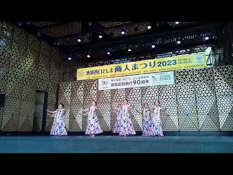 ２０２３年３月１９日@西池袋としま商人祭り２０２３@フラダンス@２チーム@その１