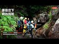 青田庄下峡谷瀑降 从顶端到潭底 心跳全程在线 青田庄下峡谷瀑降 从顶端到潭底 心跳全程在线