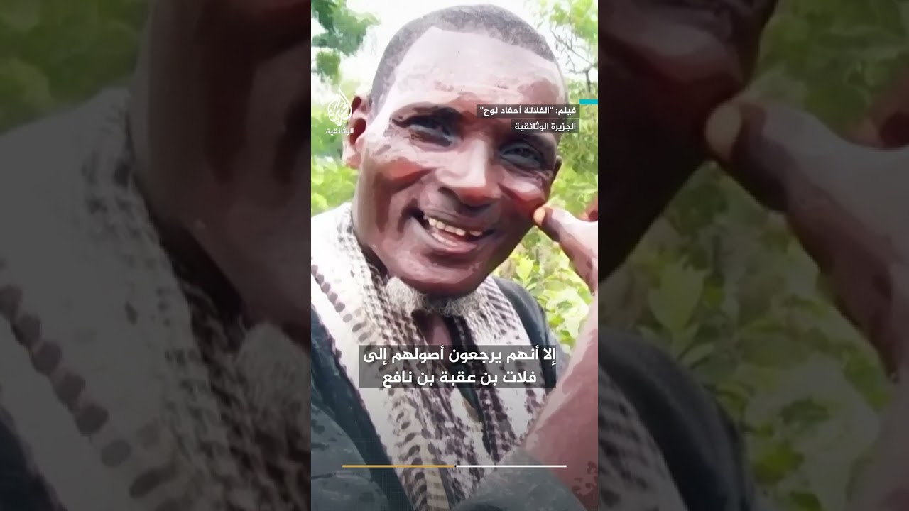 ذكرهم ابن بطوطة قبل 7 قرون.. ماذا نعرف عن أصول شعب الفلاتة في السودان؟