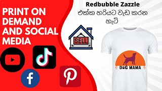 Print on Demand with Social media | How To success with pod sinhala | E Money With Nee