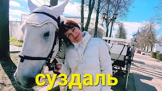 СУЗДАЛЬ - Лучший город на выходные / ОБЗОР/ Кремль / Цены  / Шопинг / ЗОЛОТОЕ КОЛЬЦО РОССИИ