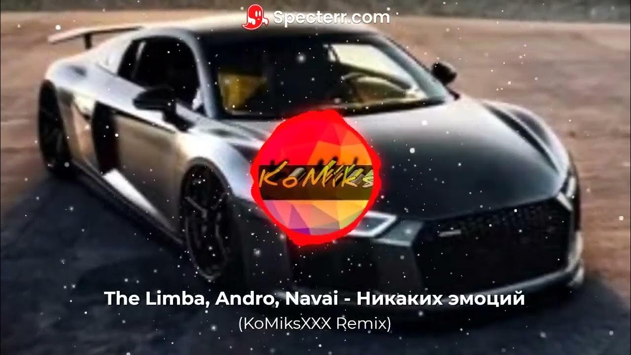Limba andro никаких эмоций. The limba, andro, navai. The limba, andro, navai - никаких эмоций (maxun remix). Секрет the limba клип. Никаких эмоций the limba.