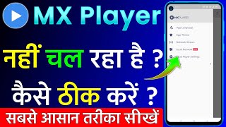 MX Player Nahi Chal Raha Hai Kaise Thik Kare | MX Player Not Open Problem Solve | MX Player Problem