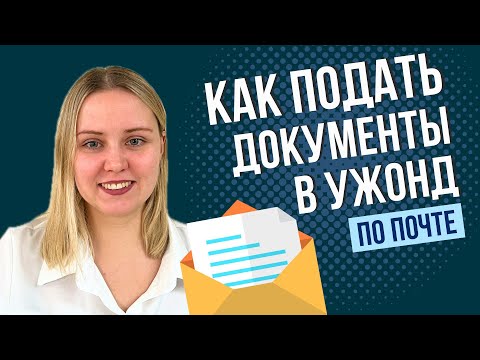 Как отправить документы на карту побыту по почте: подробная инструкция для иностранцев в Польше