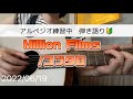 Million Films/コブクロ アルペジオ ギター 弾き語り