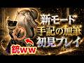 【第五人格】第五人格革命の新モード『手記の加筆』初見プレイで遊んでみたWWW【IdentityⅤ】　【すとぷり】