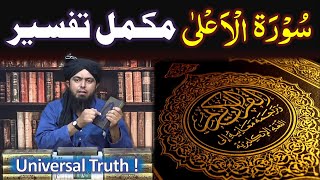 Tamam Aasmani SAHIFON ka Khulasa | Detailed Tafseer of Surat-ul-A'ALA | By Engr Muhammad Ali Mirza |