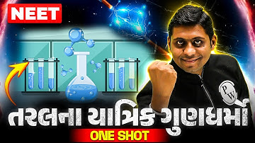 તરલના યાત્રિક ગુણધર્મો | Mechanical Properties of Fluids in One Shot | COMPLETE PHYSICS | NEET 2025