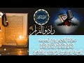 القارئ الشيخ حجاج الهنداوى والمبتهل سلامه الريدي قران فجر يوم 10/10/2020