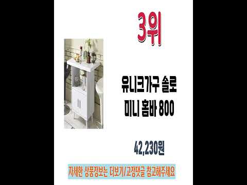 2025 홈바테이블 판매순위 추천 Best5