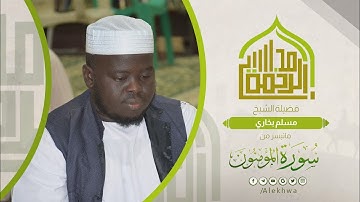 مجالس الرحمة | ما تيسر من سورة المؤمنون | الشيخ:- مسلم بخاري | Surat Almuminun |Sh. Muslim Bokhari