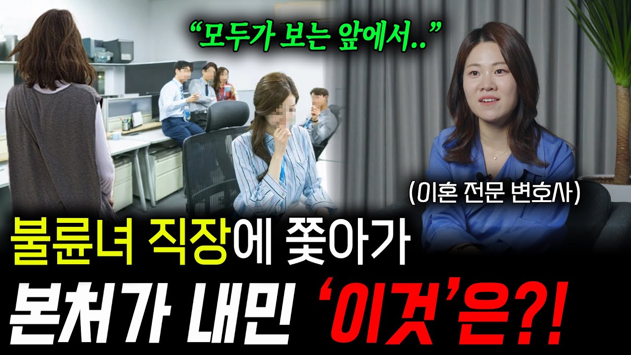 😱사이다 참교육😱 불륜녀 직장에 쫓아가 본처가 내민 '이것'은?!ㅣ뷰인사이드-민낯 Ep.9