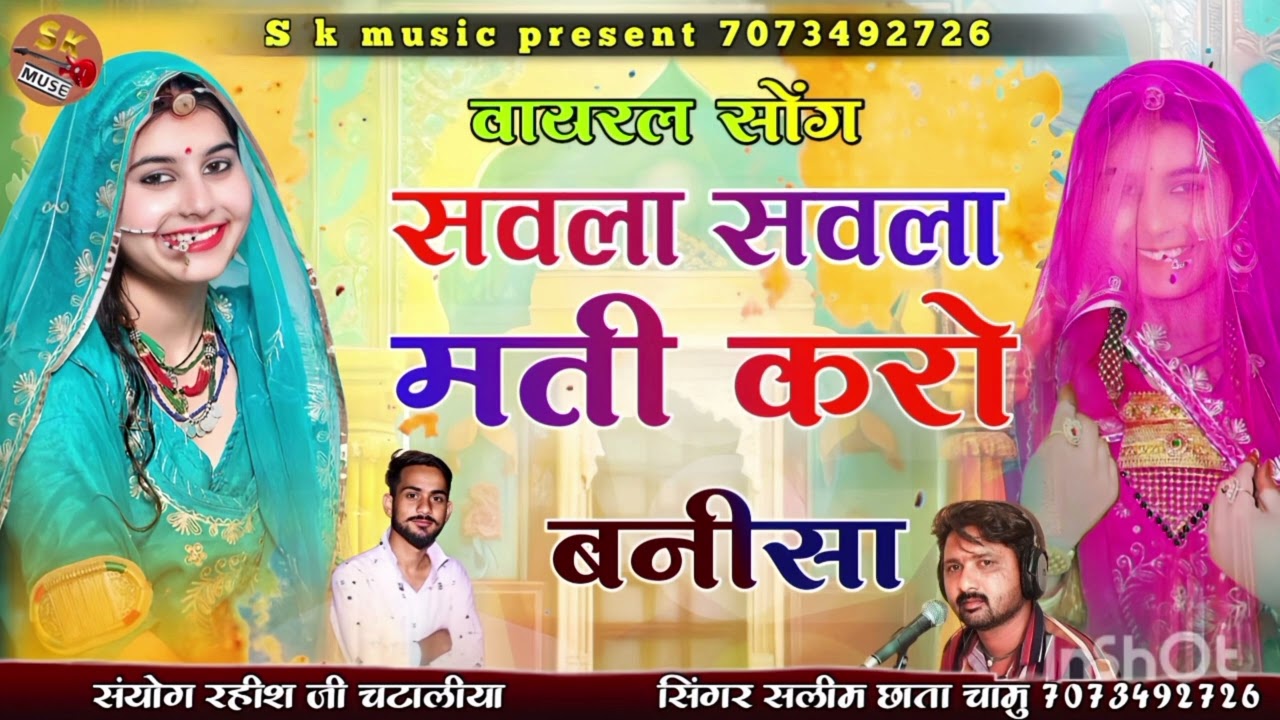 सांवला सांवला मती।करो।गोरी। सिंगर सलीम छाता चामु सॉन्ग बनाने के। लिए संपर्क करें 7073492726