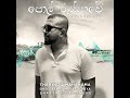 Polruppawe Dagakala Sellam - පොල්‍ රුප්පාවේ| Chandana Liyanarachchi| Covered by Tharindu Mahanama