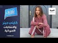 تفاعلكم كايلي جينر تدخل وبقوة في الانتخابات الأميركية 