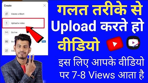 6- 7 Views आ रहा है गलत तरीके से वीडियो डालते हो | How To Upload Videos On Youtube