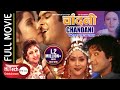 Chandani | चांदनी | Nepali Full Movie | Rajesh Hamal | Niruta Singh | Deepa Shri Niraula