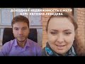 "Как я получила 2 квартиры без денег". Отзыв о курсе Евгения Лебедева "Доходная недвижимость с нуля"