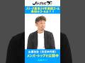 Jリーグラボ #145 #山瀬功治 ～Jリーグ最長24年連続ゴール～（2025年4月28日初回放送）　#日本代表 #サッカー #サッカー日本代表 #北海道コンサドーレ札幌